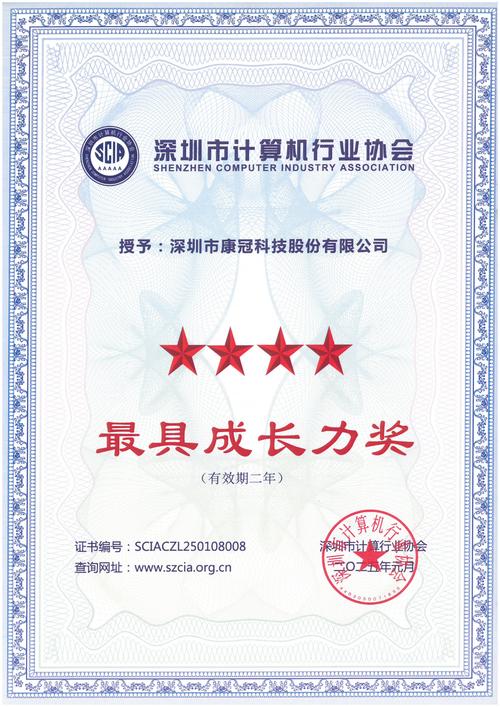 榮譽加倍丨康冠科技榮獲深圳市計算機(jī)行業(yè)協(xié)會多個獎項，彰顯系統(tǒng)集成實力