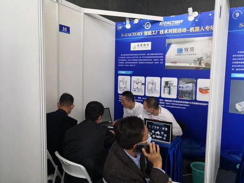 s factory智能工廠技術對接活動機器人專場在上海順利舉辦